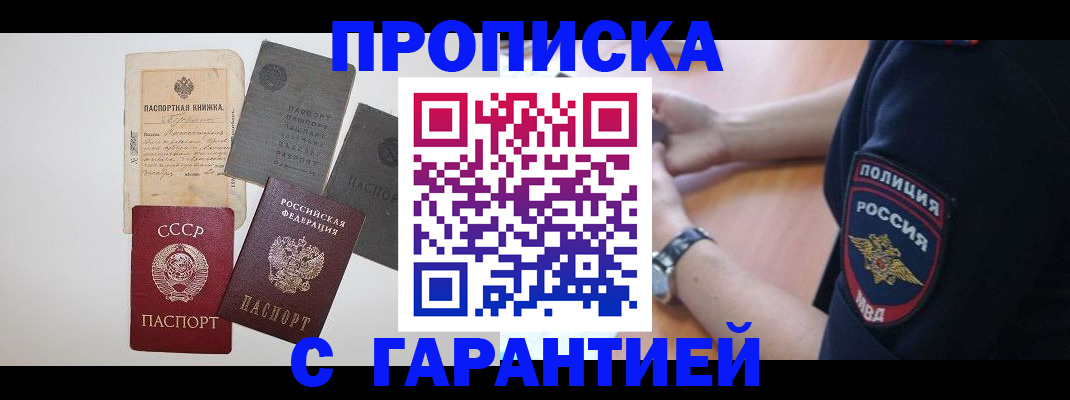 прописка для школы в Катайске